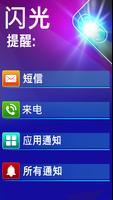 Flash Alerts: 电话或短信 截图 1