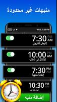 ساعة منبه الملصق