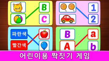 유아용 아기 게임: 배우고 놀기, 숫자, 수학, 퍼즐 포스터