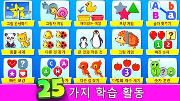 유아용 아기 게임: 배우고 놀기, 숫자, 수학, 퍼즐 스크린샷 1