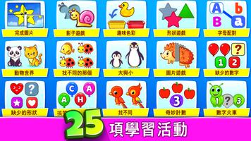 兒童遊戲為了幼兒: 學習和玩,  顏色、數學、數字、拼圖 截圖 1