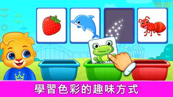 兒童遊戲為了幼兒: 學習和玩,  顏色、數學、數字、拼圖 截圖 2