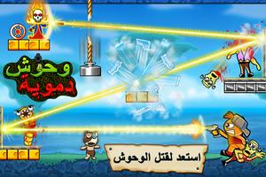وحوش دموية الملصق