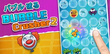 バブルクラッシャー:  バブルポップ