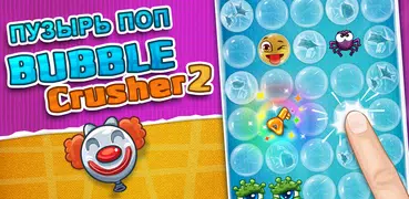 Убийца пузырей: Bubble Pop