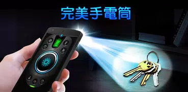 手電筒: Flashlight