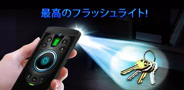 懐中電灯: LEDトーチライト