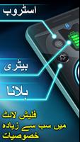 فلیش لائٹ (اردو) اسکرین شاٹ 1