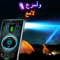 مصباح يدوي الملصق