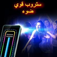 مصباح يدوي تصوير الشاشة 3