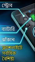 টর্চলাইট (বাংলা) স্ক্রিনশট 1