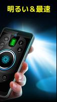 懐中電灯: LEDトーチライト ポスター