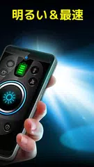 懐中電灯: LEDトーチライト アプリダウンロード