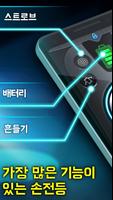 플래시라이트: LED 손전등 스크린샷 1