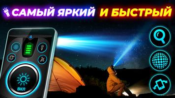 фонарик: Flashlight (русский) постер