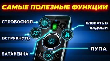 фонарик: Flashlight (русский) скриншот 1