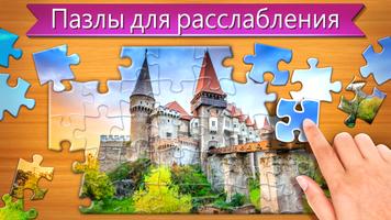 Пазлы: фото игра головоломка постер