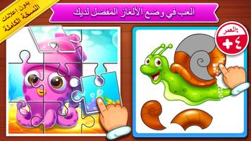 اللغز للأطفال بالعربية الملصق