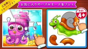 ジグソーパズル: 子供向けパズルゲーム ポスター