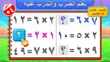 ألعاب الضرب باللغة العربية الملصق