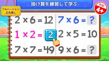 子供のための掛け算数学ゲーム ポスター