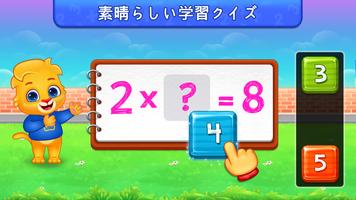 子供のための掛け算数学ゲーム スクリーンショット 1