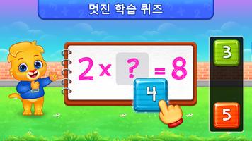 어린이를 위한 곱셈 수학 게임 스크린샷 1