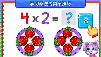 儿童乘法数学游戏: 学习乘法表 截图 2