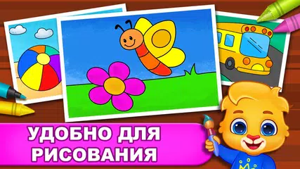 Скачать Игры раскраска: Дети рисование XAPK