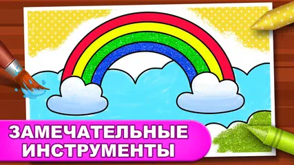 Скачать Игры раскраска: Дети рисование XAPK