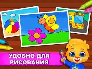 Скачать Игры раскраска: Дети рисование XAPK