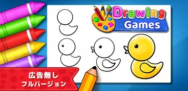 お絵かきゲーム: キッズカラー、ペイント