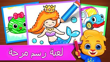 ألعاب الرسم: ارسم ولون الملصق