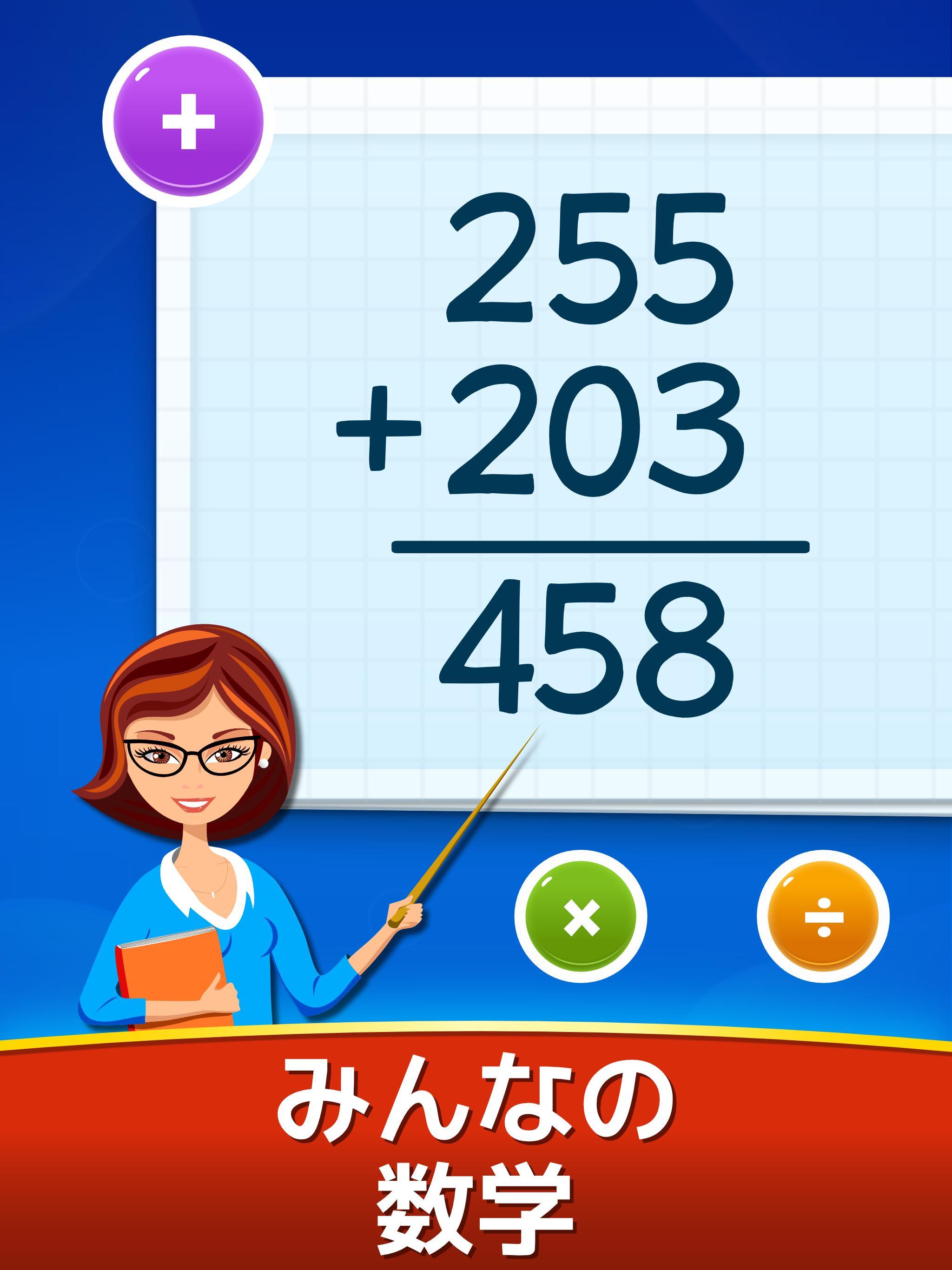 Android 用の 数学ゲーム たし算 ひき算 かけ算 Apk をダウンロード Android 用の 数学ゲーム たし算 ひき算 かけ算 Apk をダウンロード