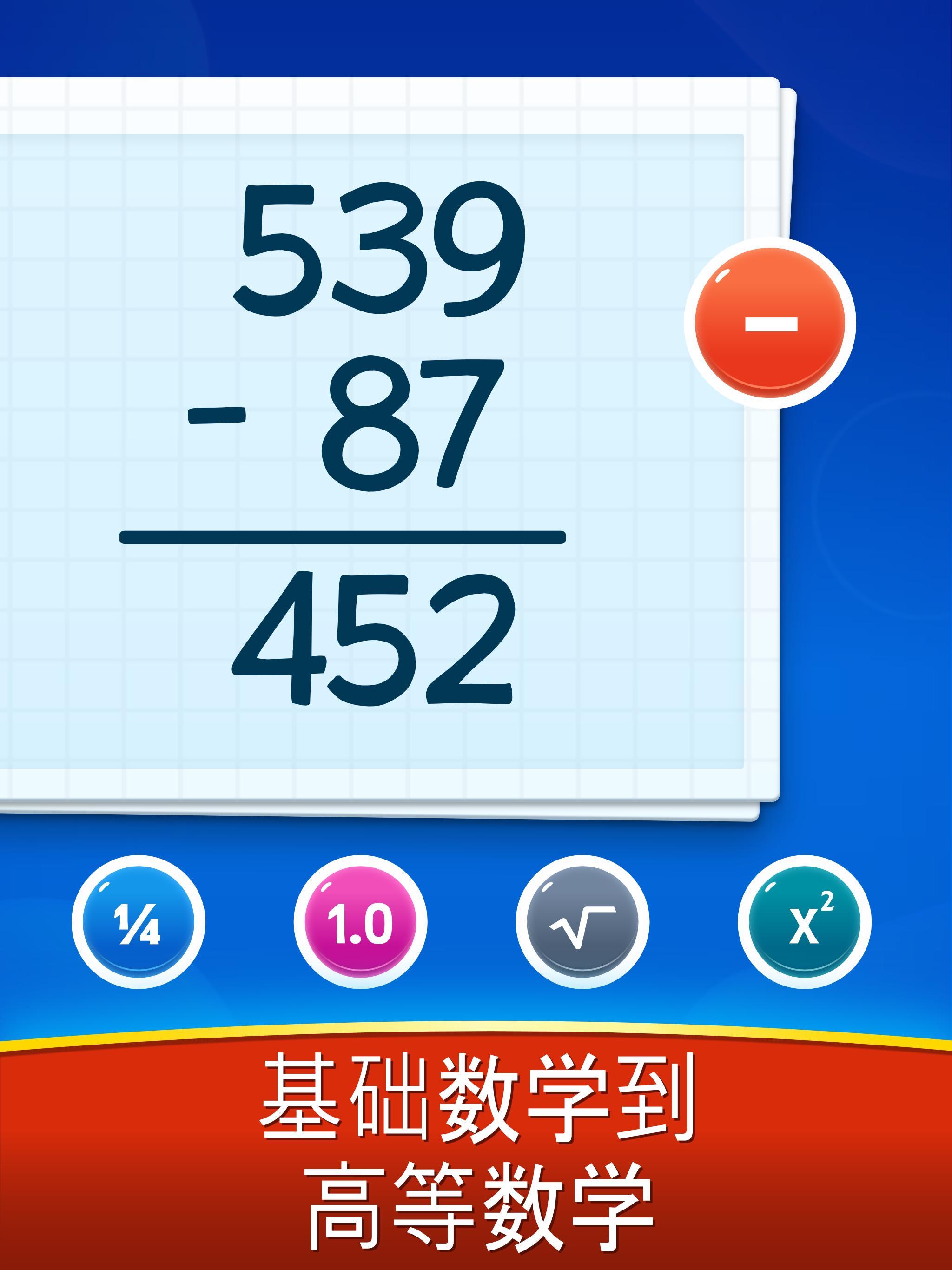 数学游戏 加法 减法 乘法 除 安卓下载 安卓版apk 免费下载 数学游戏 加法 减法 乘法 除 安卓下载 安卓版apk 免费下载