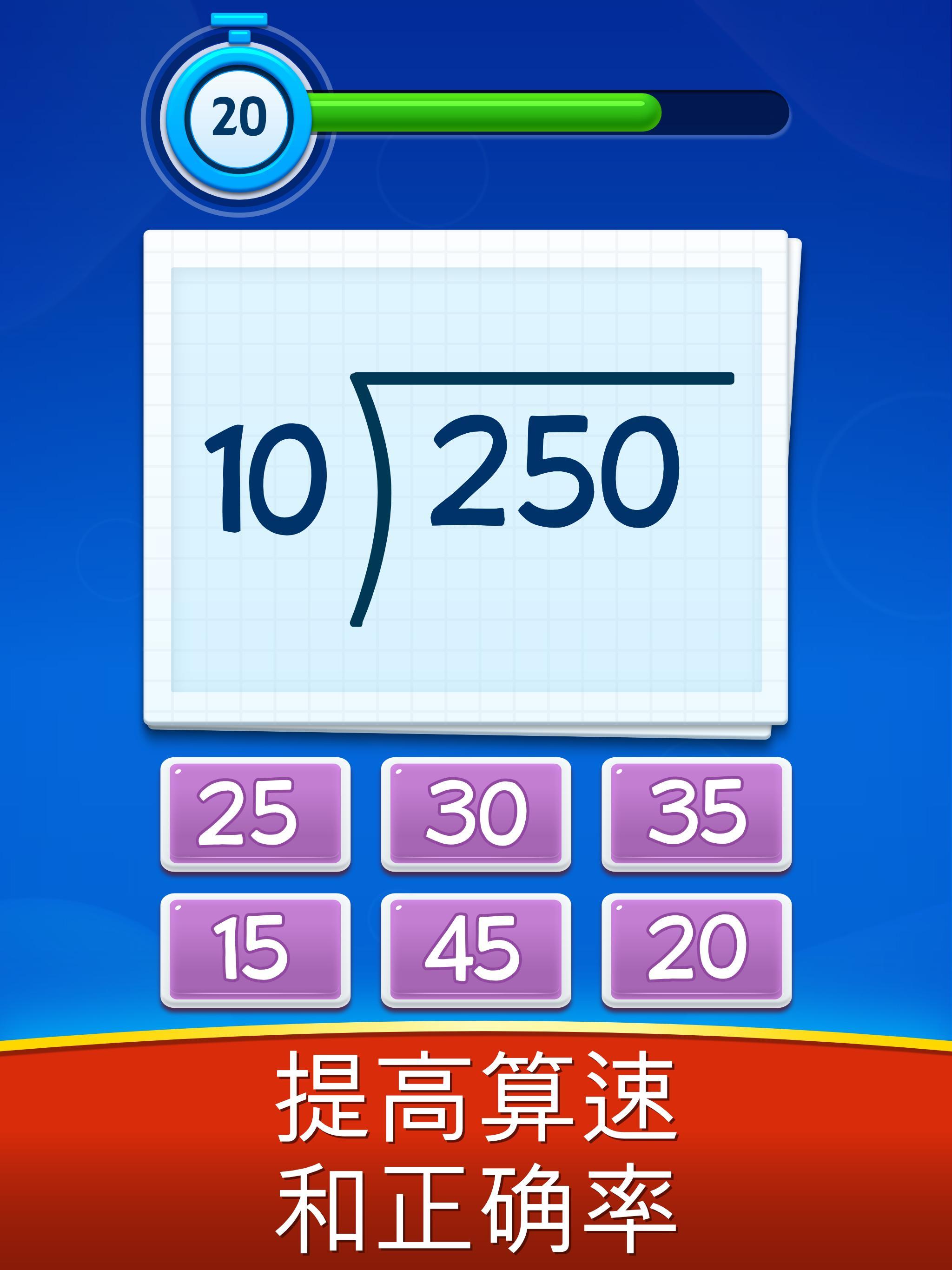 数学游戏 加法 减法 乘法 除 安卓下载 安卓版apk 免费下载