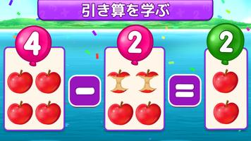 子供のための数学 (日本語) スクリーンショット 1