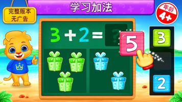 数学游戏 对于 孩子们 (中文版) 海报