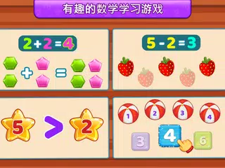 数学游戏 对于 孩子们 (中文版) XAPK 下載