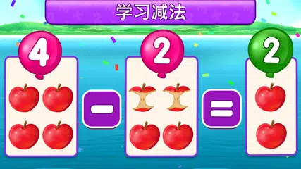 数学游戏 对于 孩子们 (中文版) XAPK 下載
