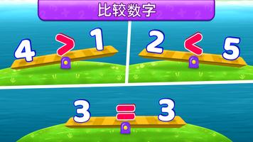 数学游戏 对于 孩子们 (中文版) 截图 2