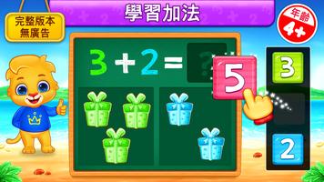 數學遊戲為了兒童 (中文版) 海報