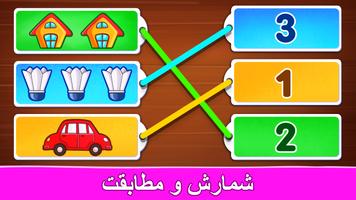 برنامه‌نما بازی آموزش اعداد فارسی عکس از صفحه