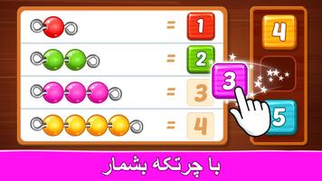 برنامه‌نما بازی آموزش اعداد فارسی عکس از صفحه