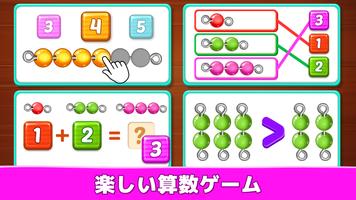 数を数える数学ゲーム：キッズ数学2-5年 ポスター