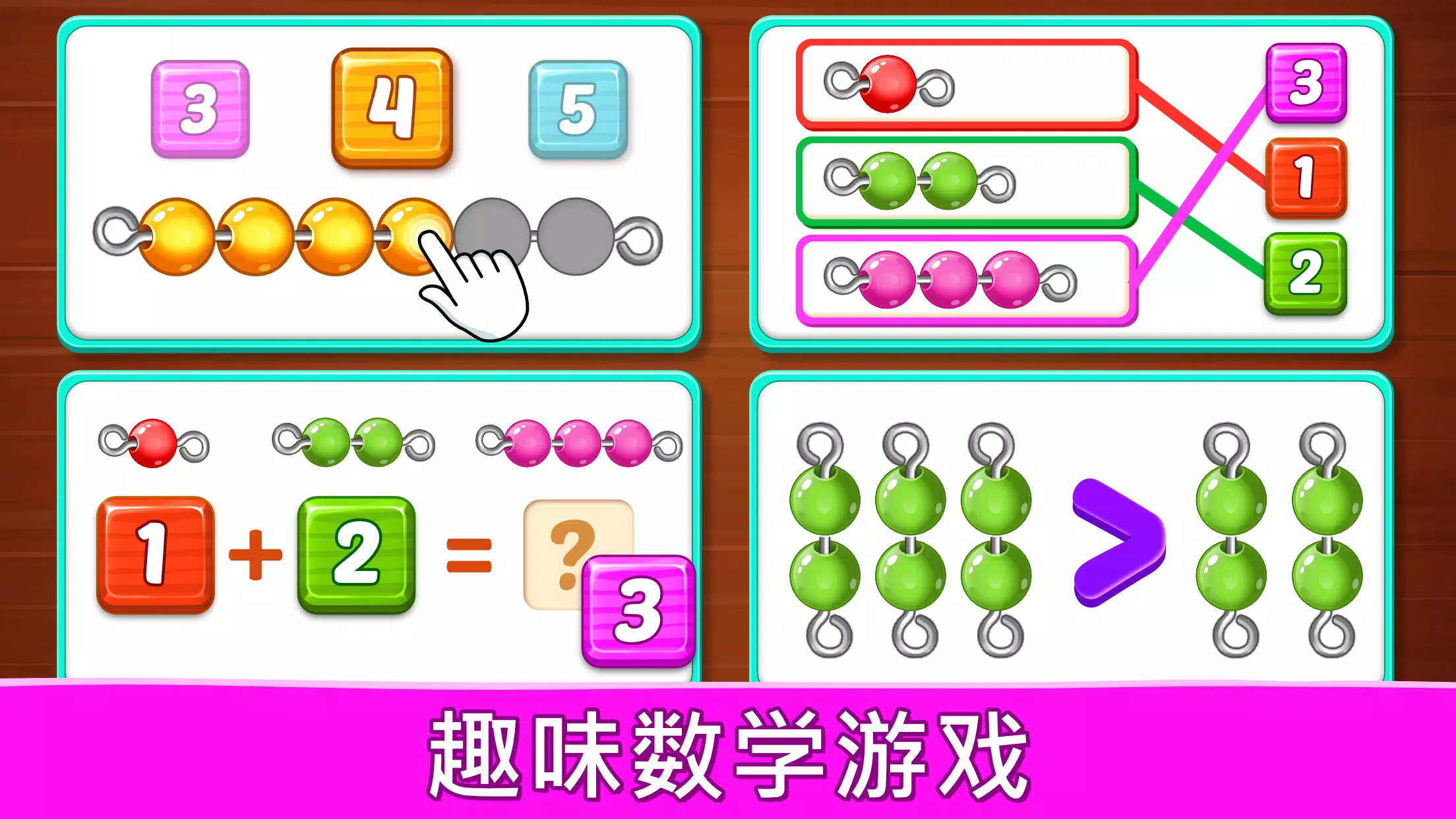 50+ 图片 數字 數 新的 30 数数数字数学游戏: 儿童数学2-5岁安卓版游戏APK下载