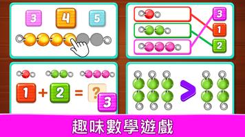 計數 數學 數字遊戲: 兒童遊戲 年齡 2-5 歲月 海報