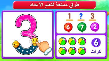 الارقام العربية: تعلم والعد تصوير الشاشة 1