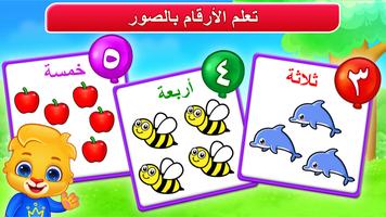 الارقام العربية: تعلم والعد تصوير الشاشة 2