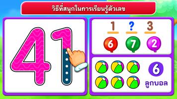 ตัวเลขสำหรับเด็ก เกมคณิตศาสตร์ ภาพหน้าจอ 1